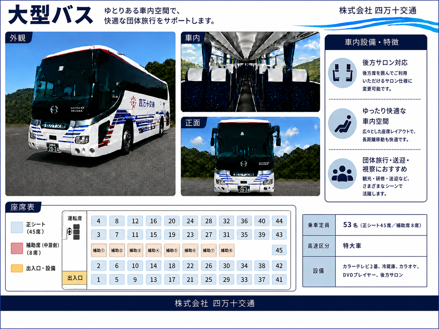 大型バス 45席