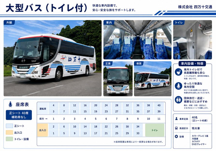 大型バス トイレ付