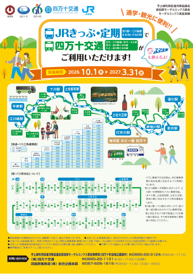 モーダルミックス実証実験の案内チラシ表紙