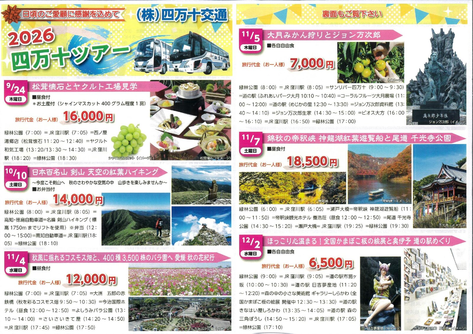 2026年秋 四万十ツアー チラシ表面